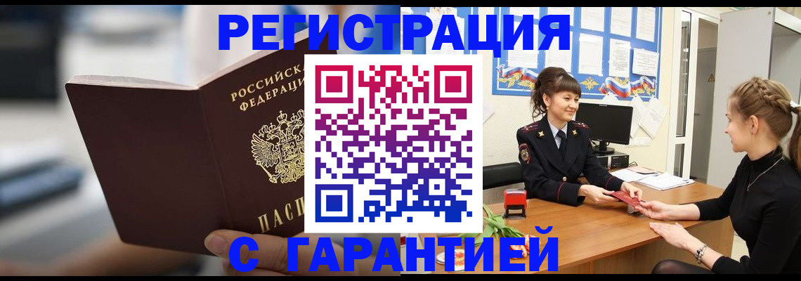 прописка регистрация в Фролово