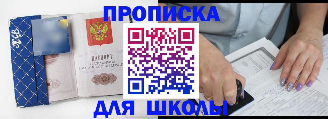 прописка ребенка в Фролово