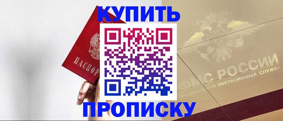 прописка в Фролово