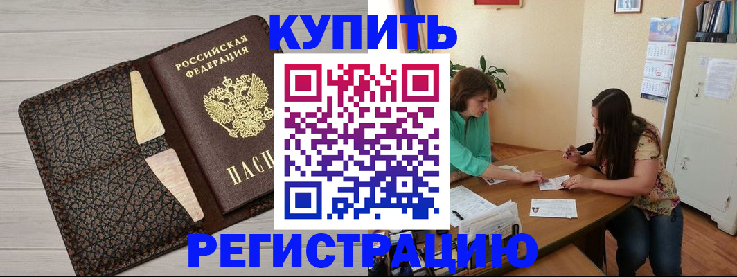 временная прописка в Фролово